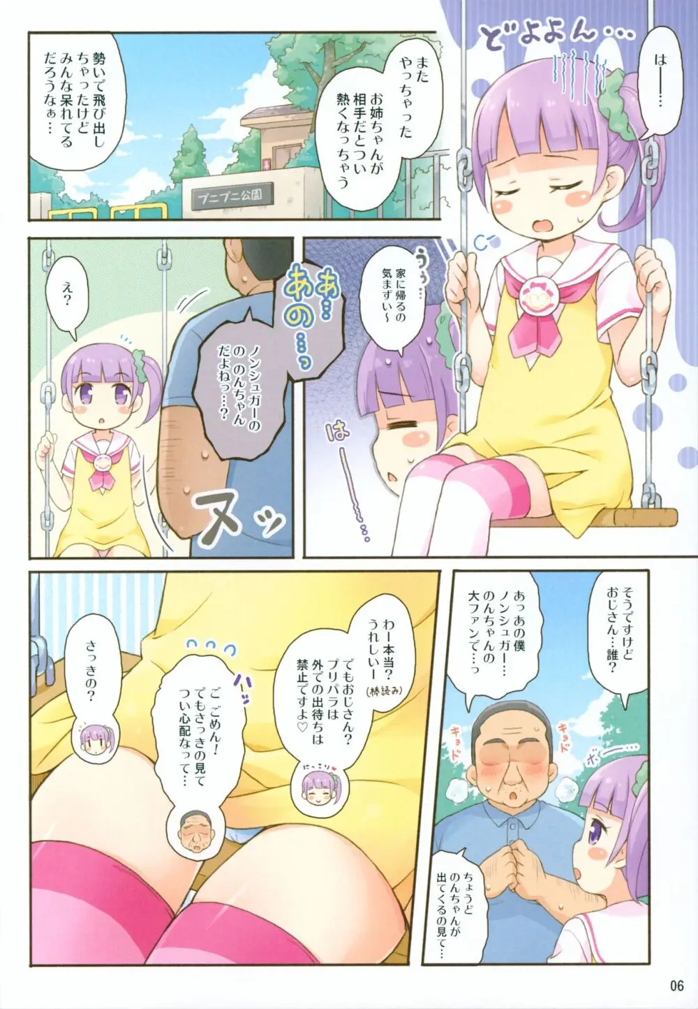 のんちゃんのファンさーびす - page5