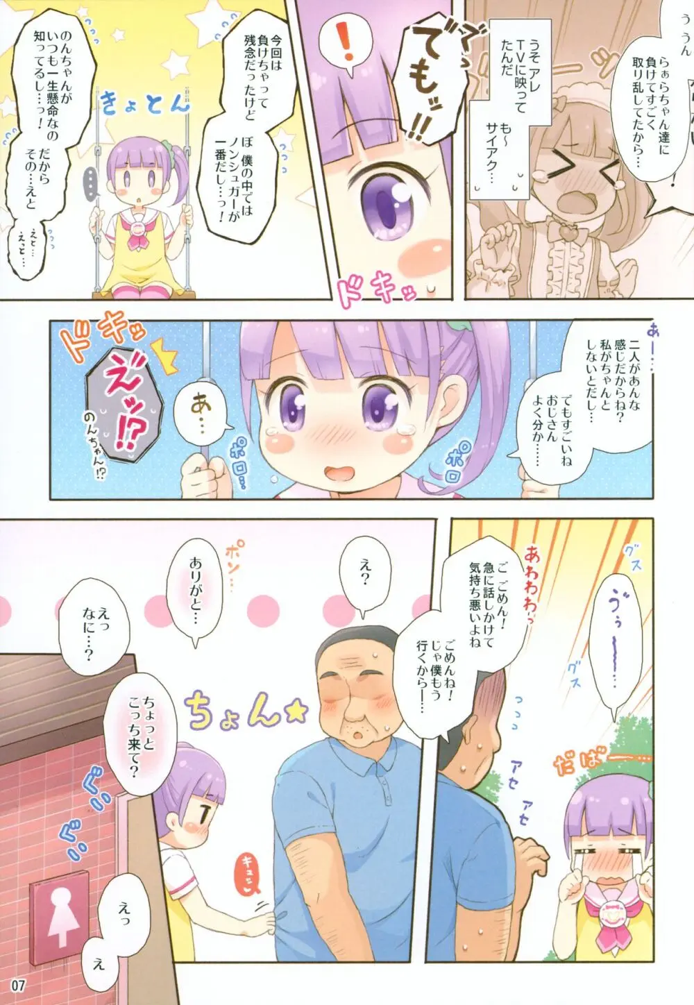 のんちゃんのファンさーびす - page6