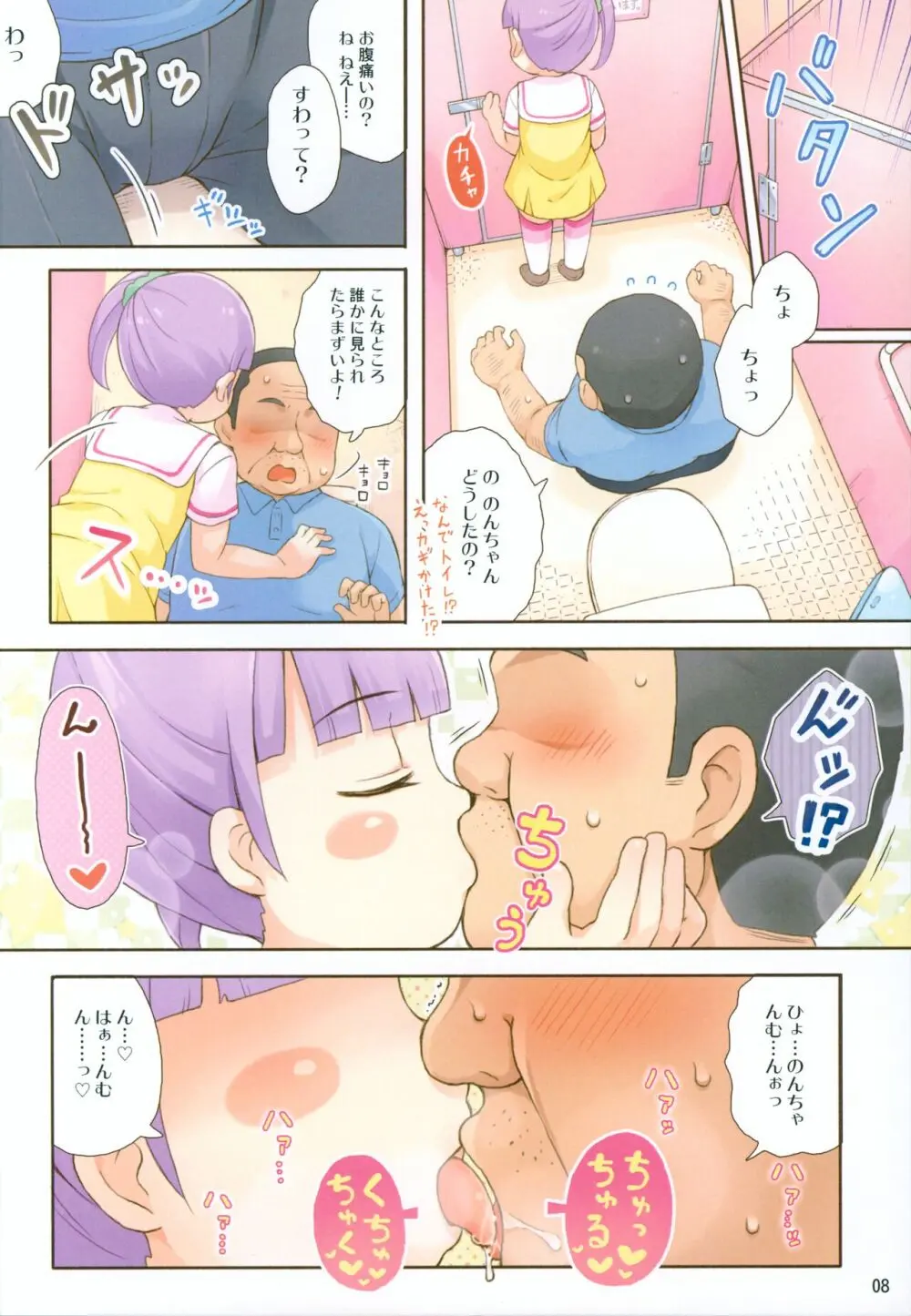 のんちゃんのファンさーびす - page7