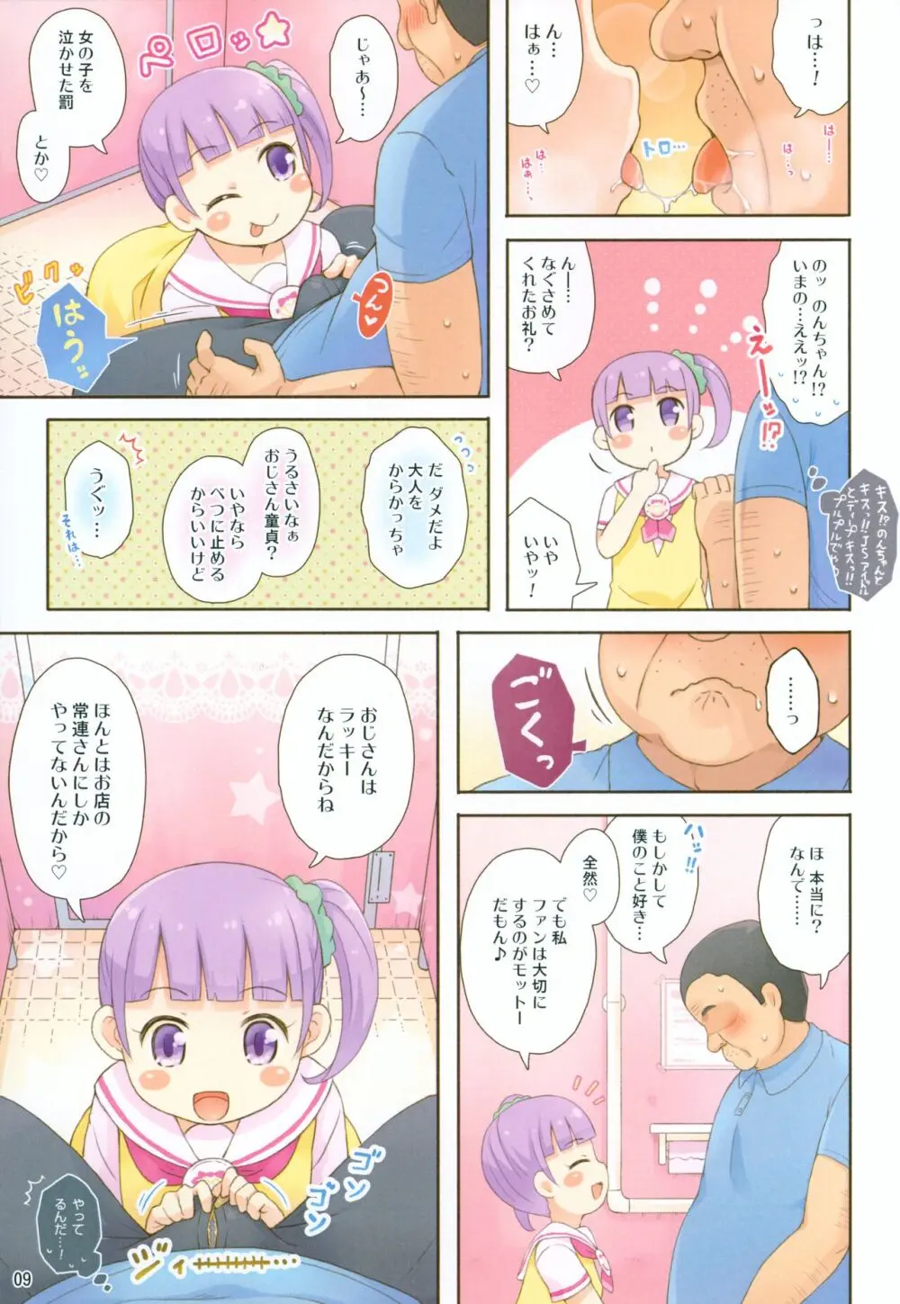 のんちゃんのファンさーびす - page8