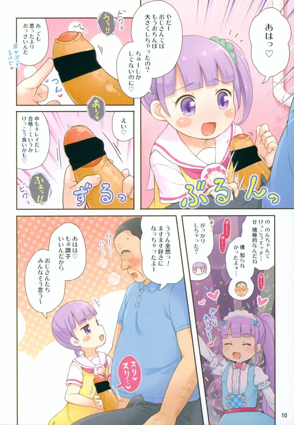のんちゃんのファンさーびす - page9