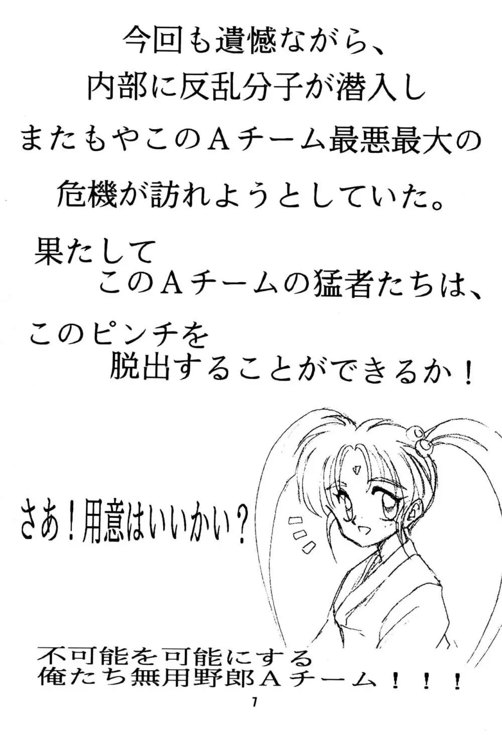 無用野郎AチームGORGEOUS - page11