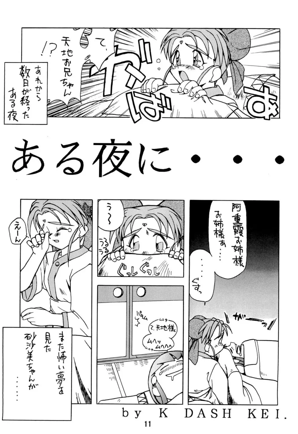 無用野郎AチームGORGEOUS - page15