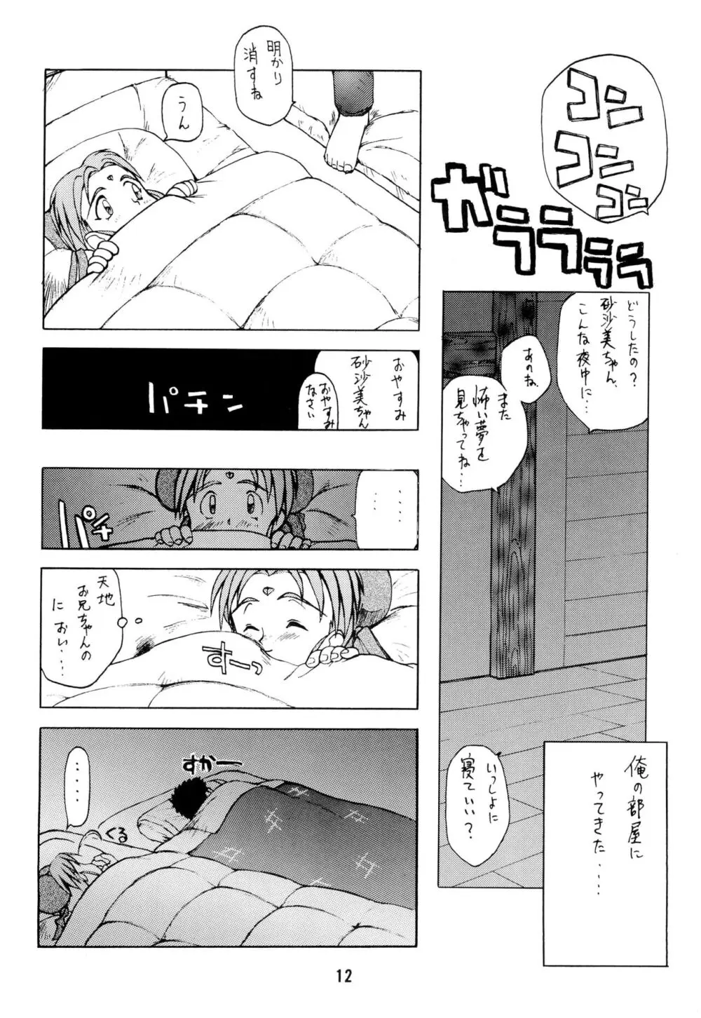 無用野郎AチームGORGEOUS - page16