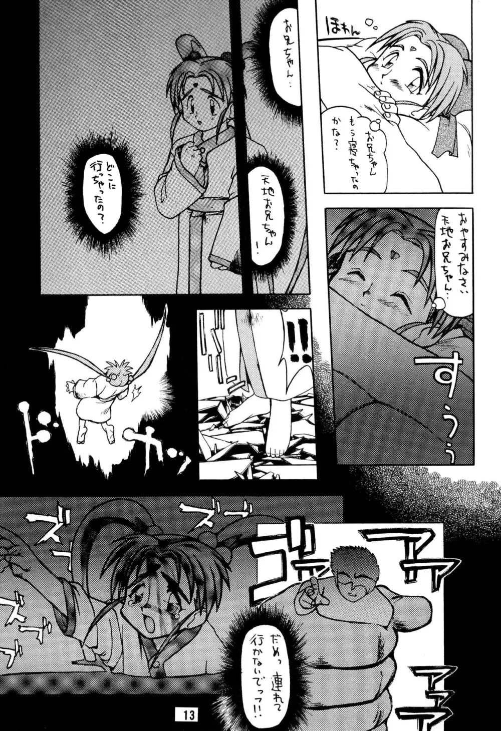 無用野郎AチームGORGEOUS - page17