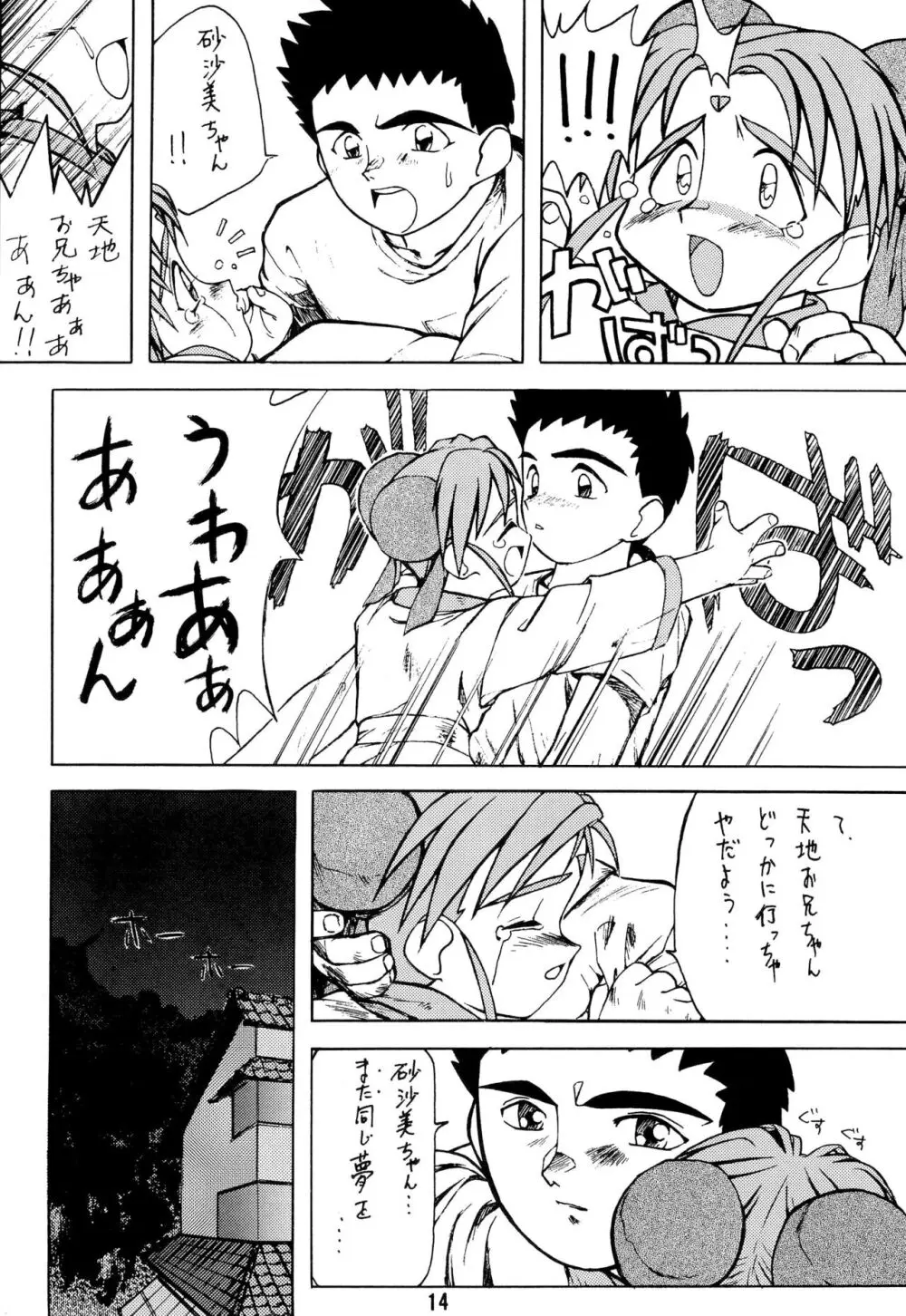 無用野郎AチームGORGEOUS - page18
