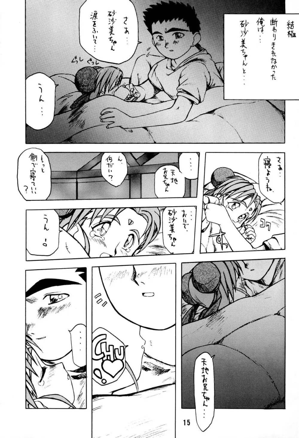 無用野郎AチームGORGEOUS - page19
