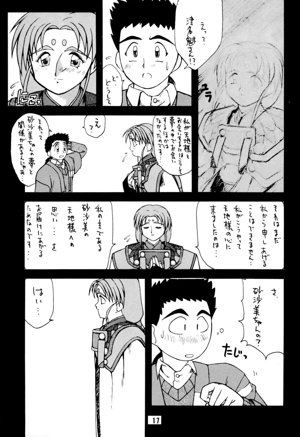 無用野郎AチームGORGEOUS - page21