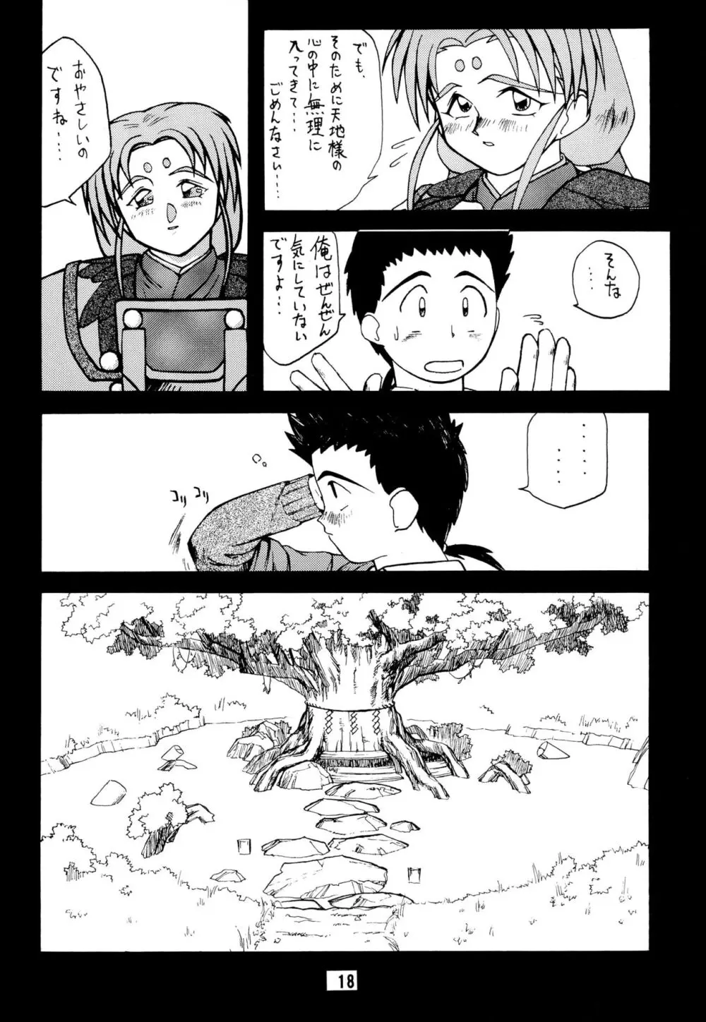 無用野郎AチームGORGEOUS - page22