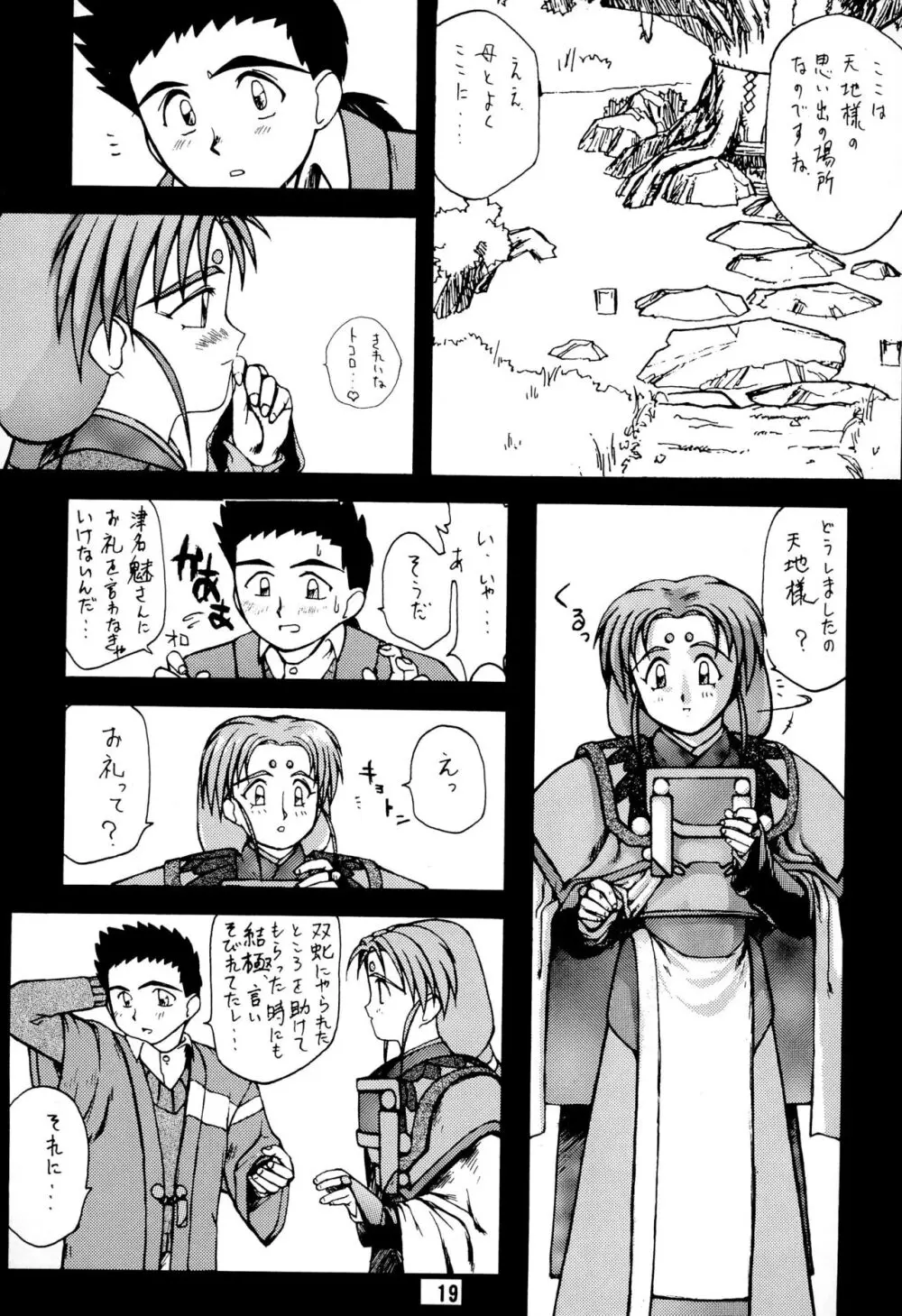 無用野郎AチームGORGEOUS - page23