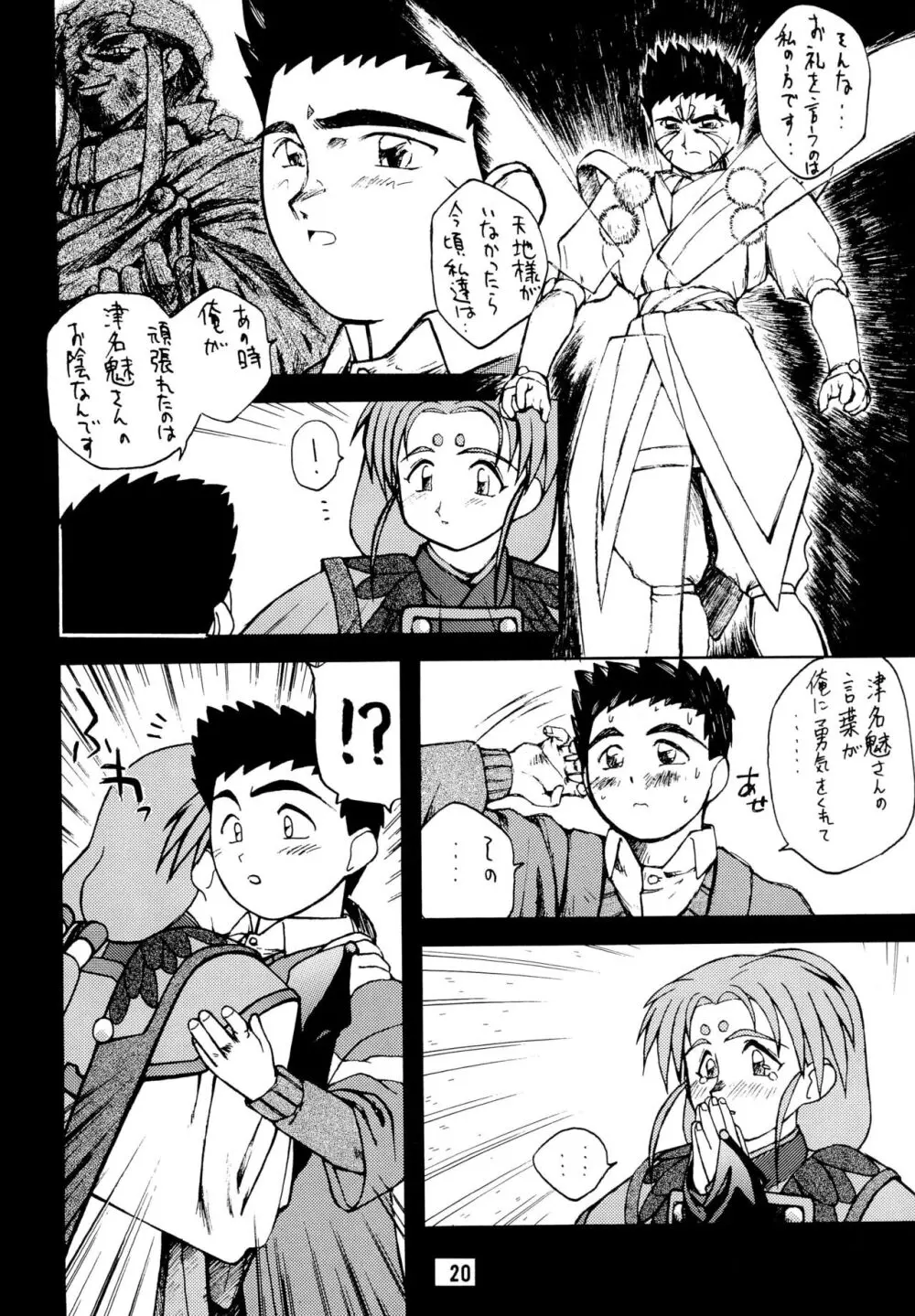 無用野郎AチームGORGEOUS - page24