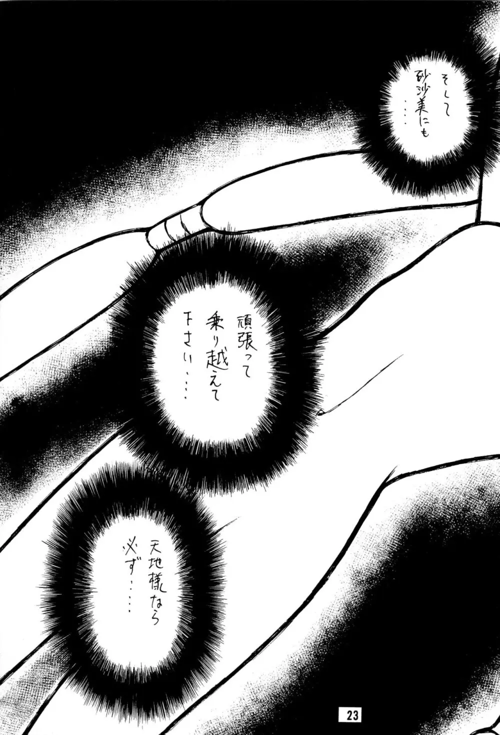 無用野郎AチームGORGEOUS - page27