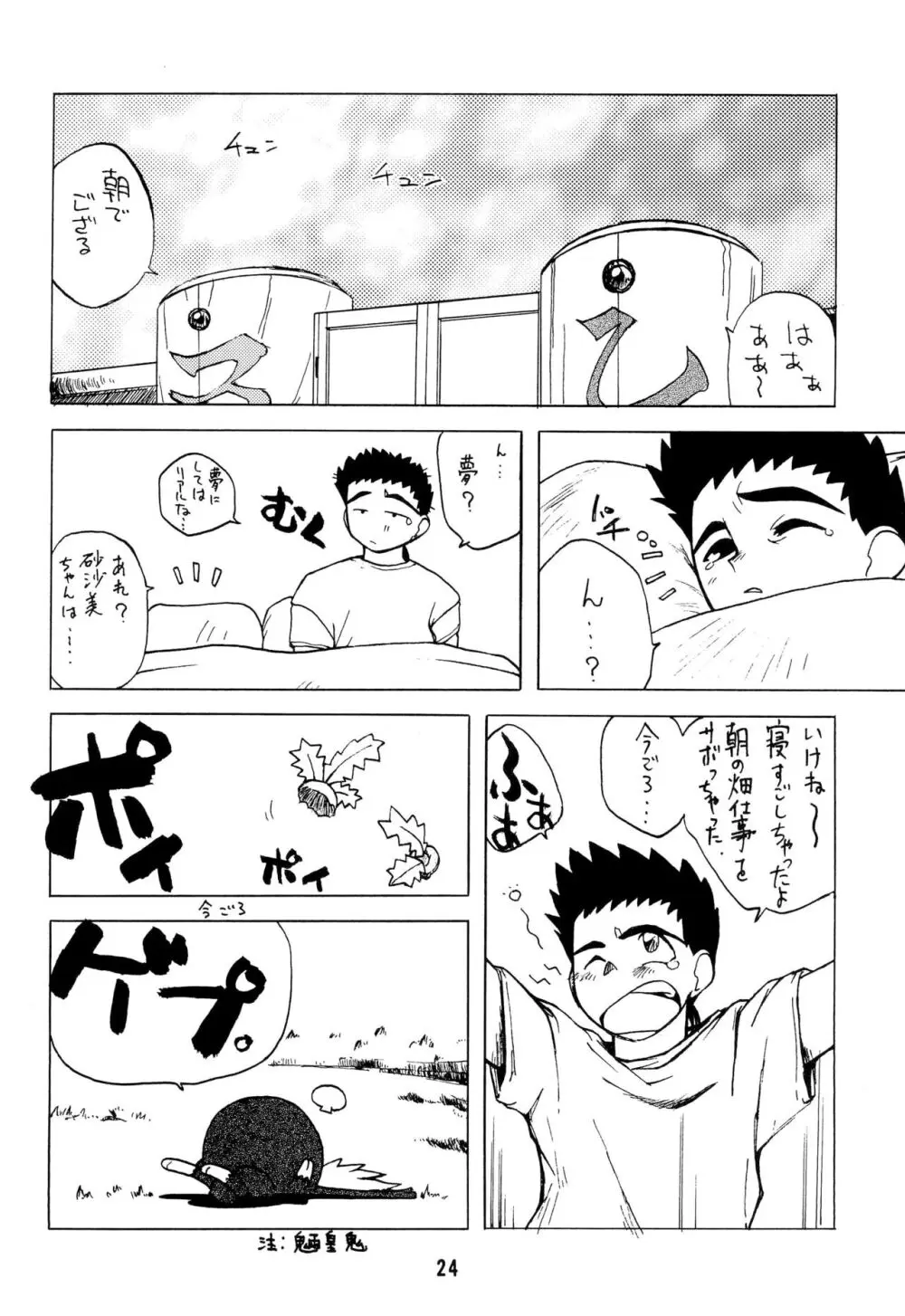 無用野郎AチームGORGEOUS - page28
