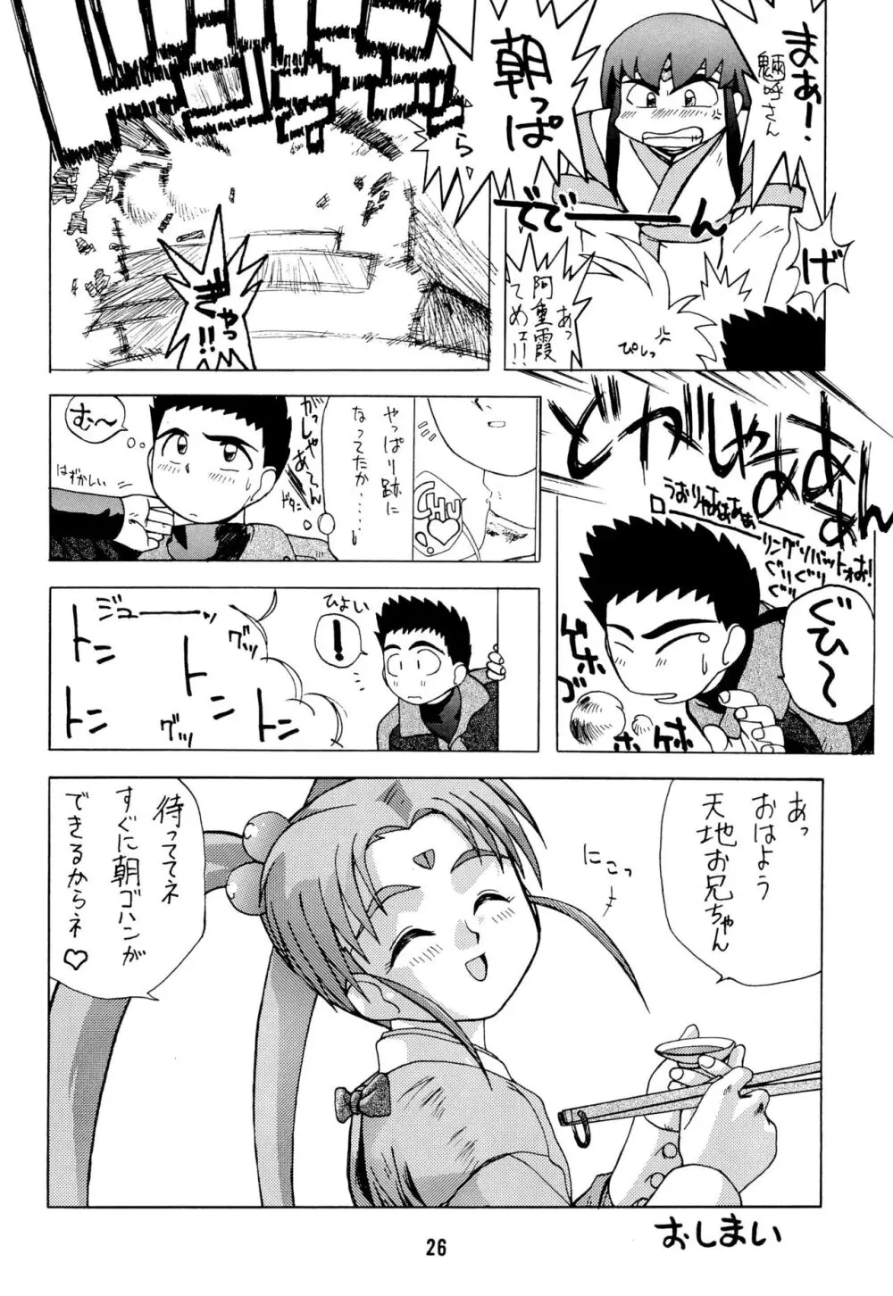 無用野郎AチームGORGEOUS - page30