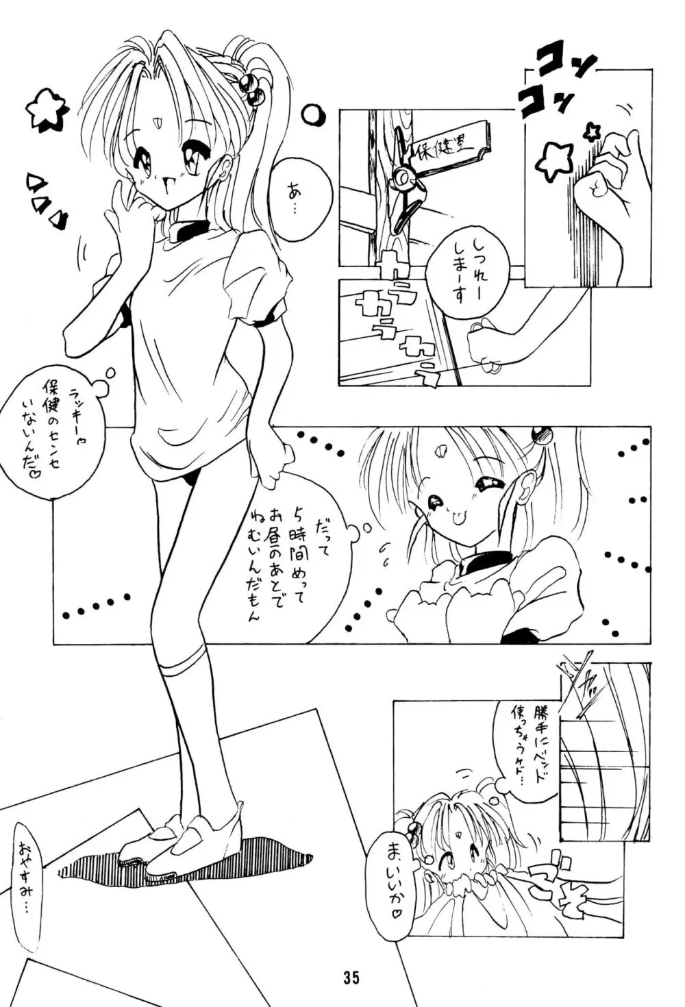 無用野郎AチームGORGEOUS - page39