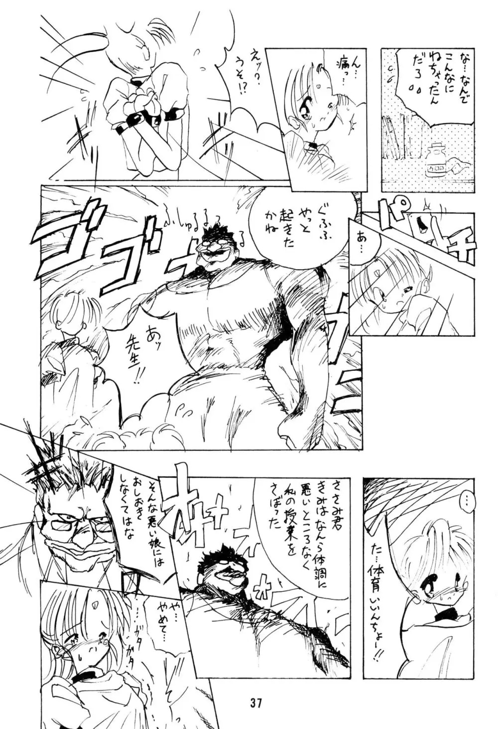 無用野郎AチームGORGEOUS - page41