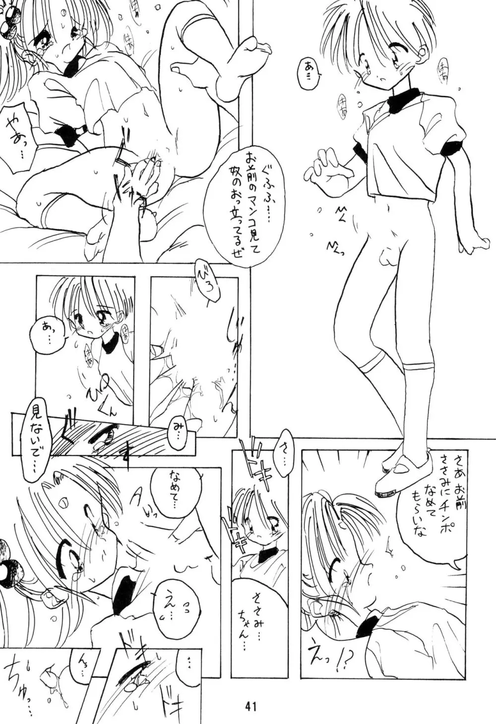 無用野郎AチームGORGEOUS - page45