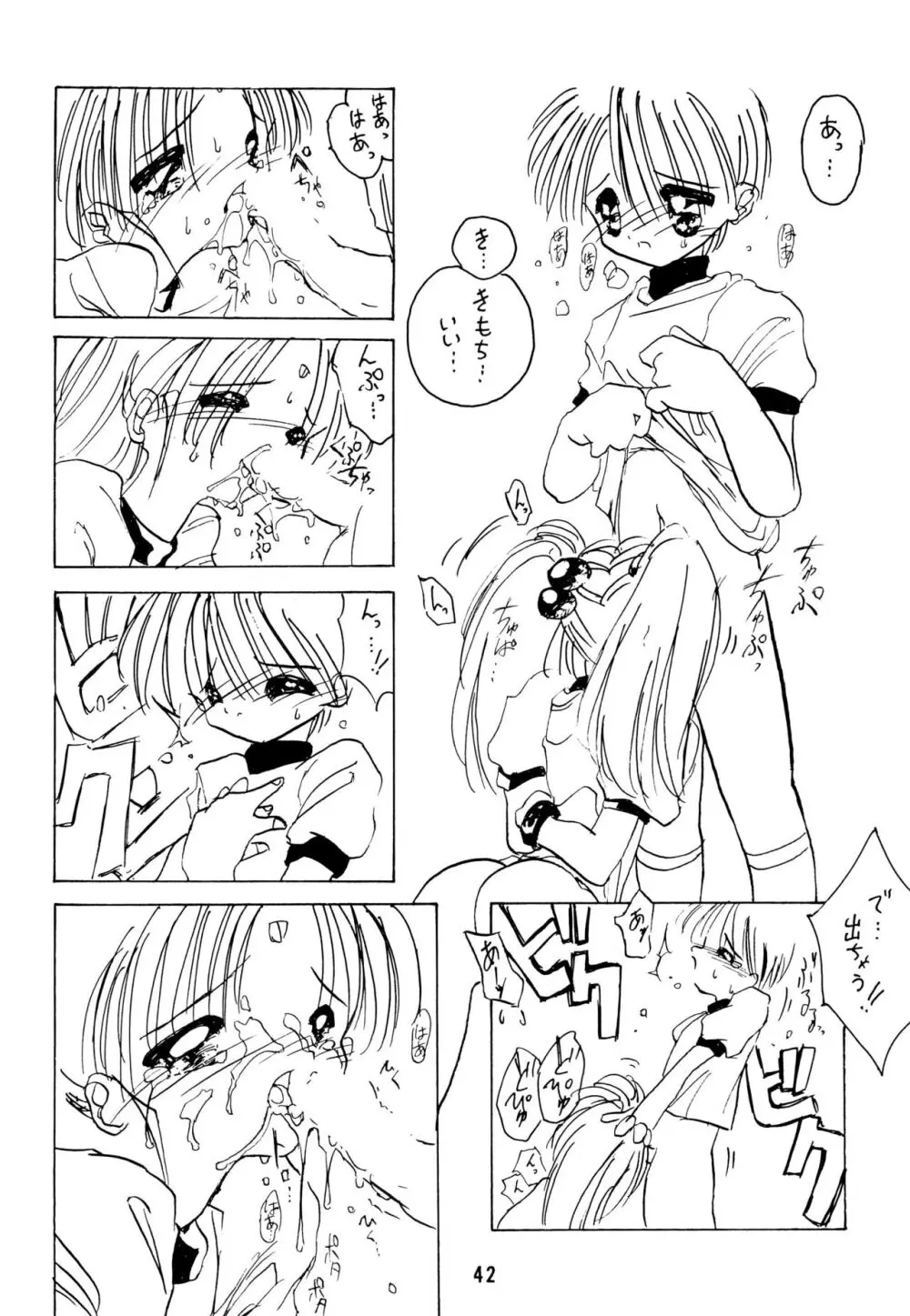 無用野郎AチームGORGEOUS - page46
