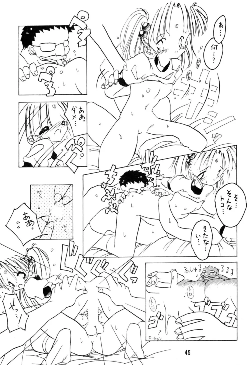 無用野郎AチームGORGEOUS - page49