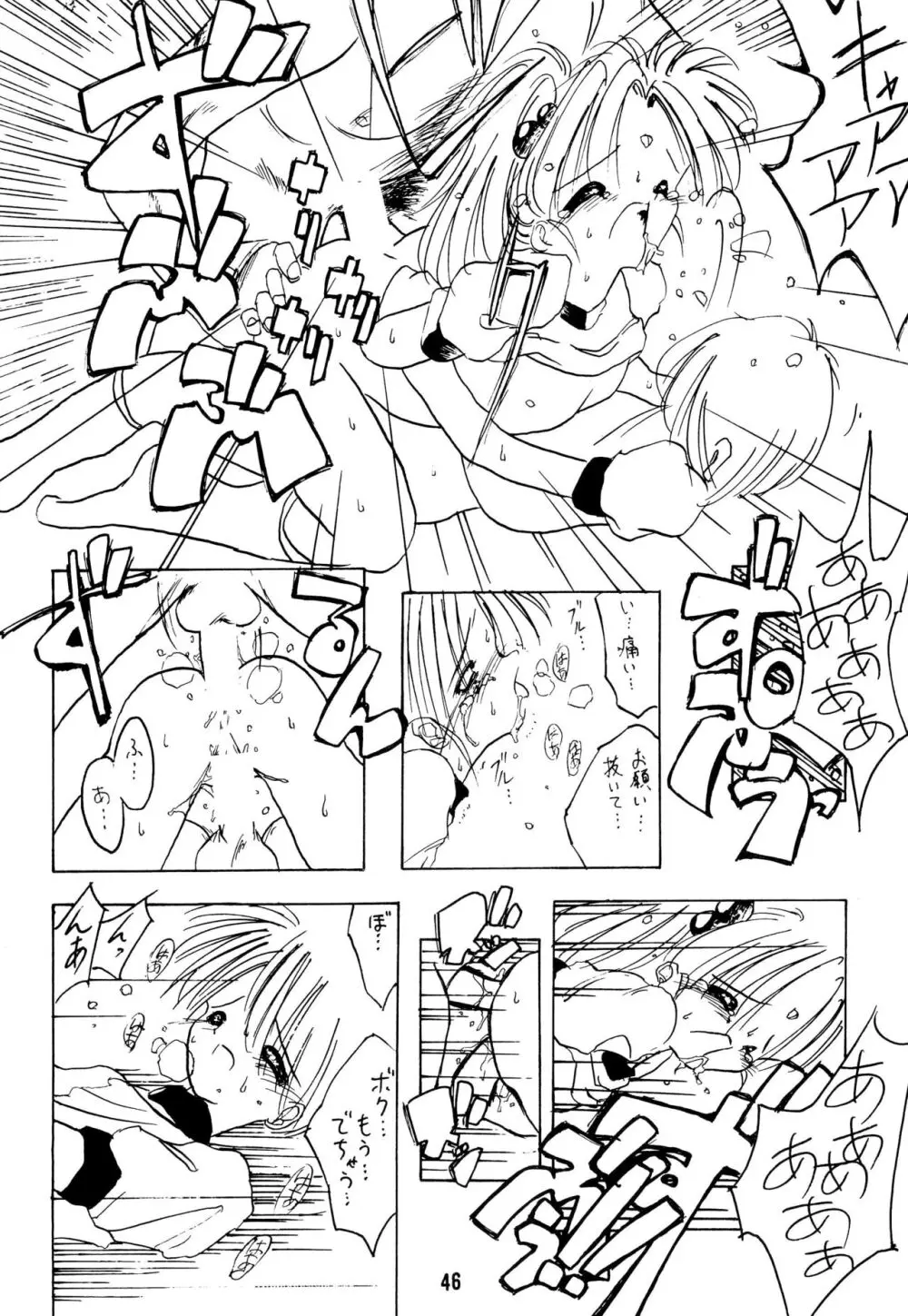 無用野郎AチームGORGEOUS - page50