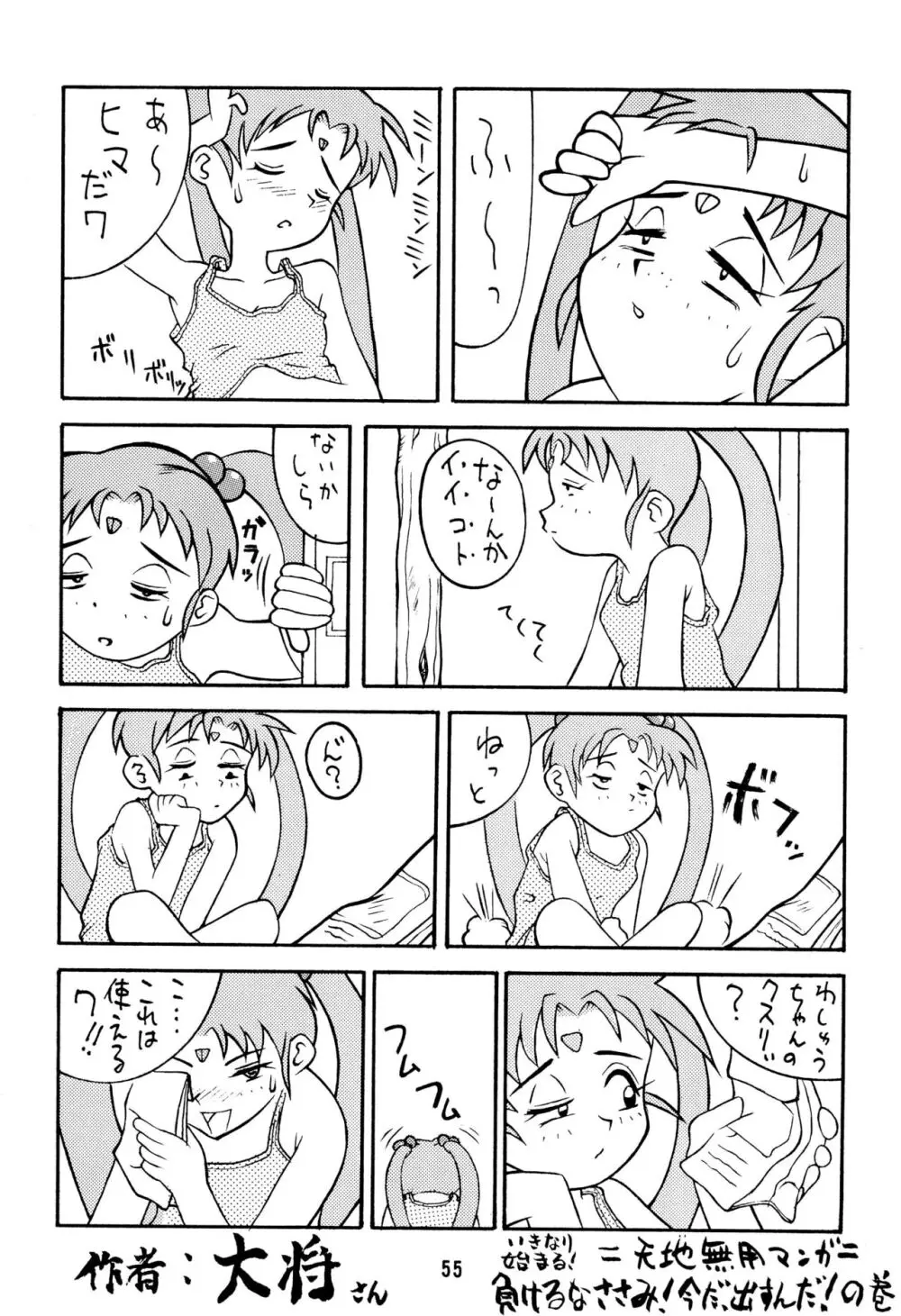無用野郎AチームGORGEOUS - page59