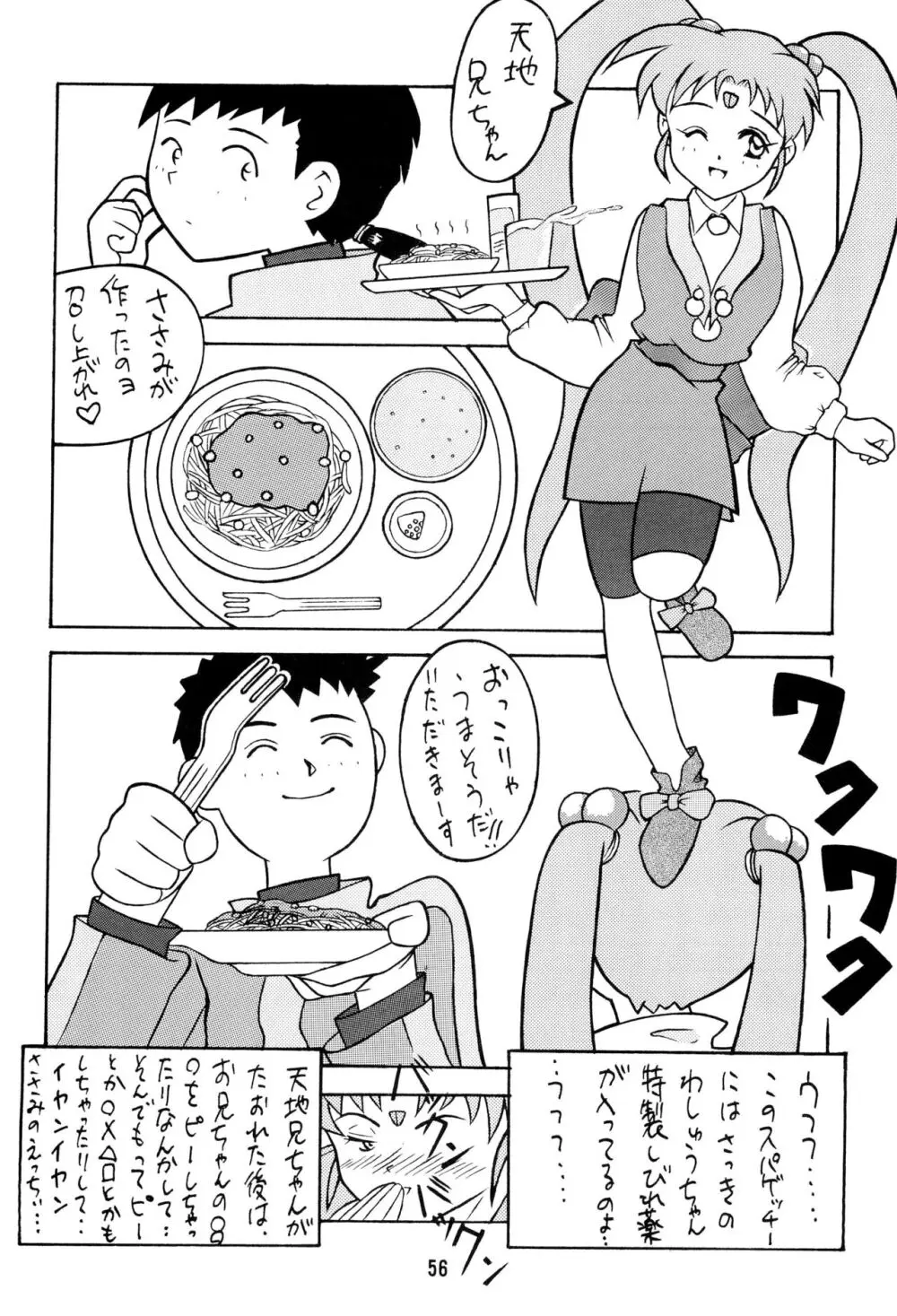 無用野郎AチームGORGEOUS - page60