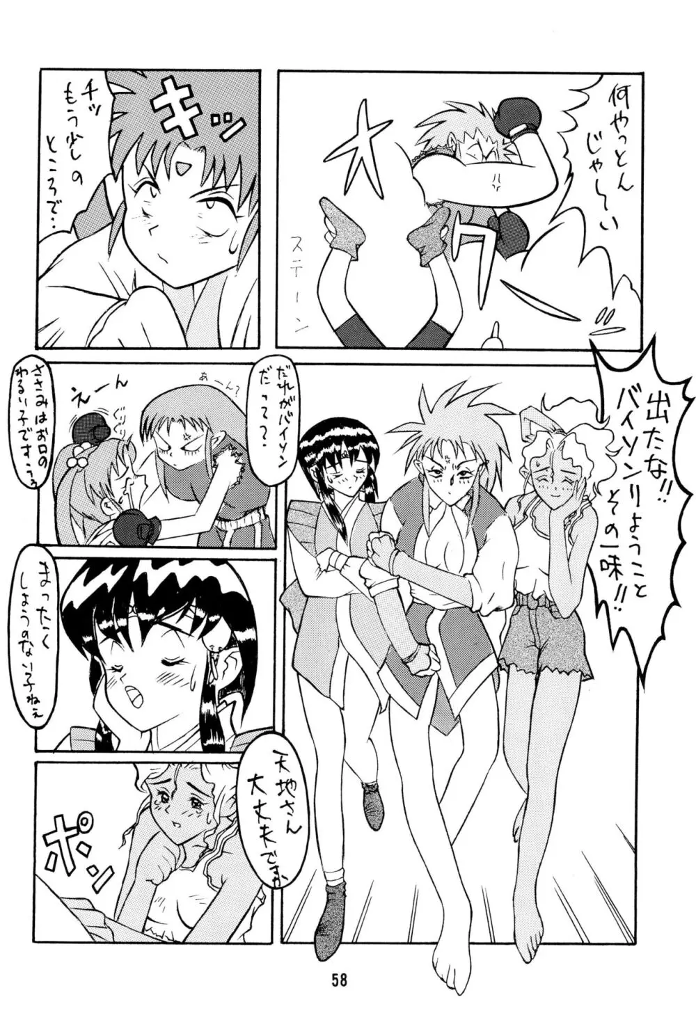 無用野郎AチームGORGEOUS - page62