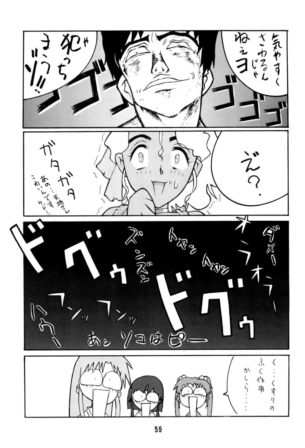 無用野郎AチームGORGEOUS - page63