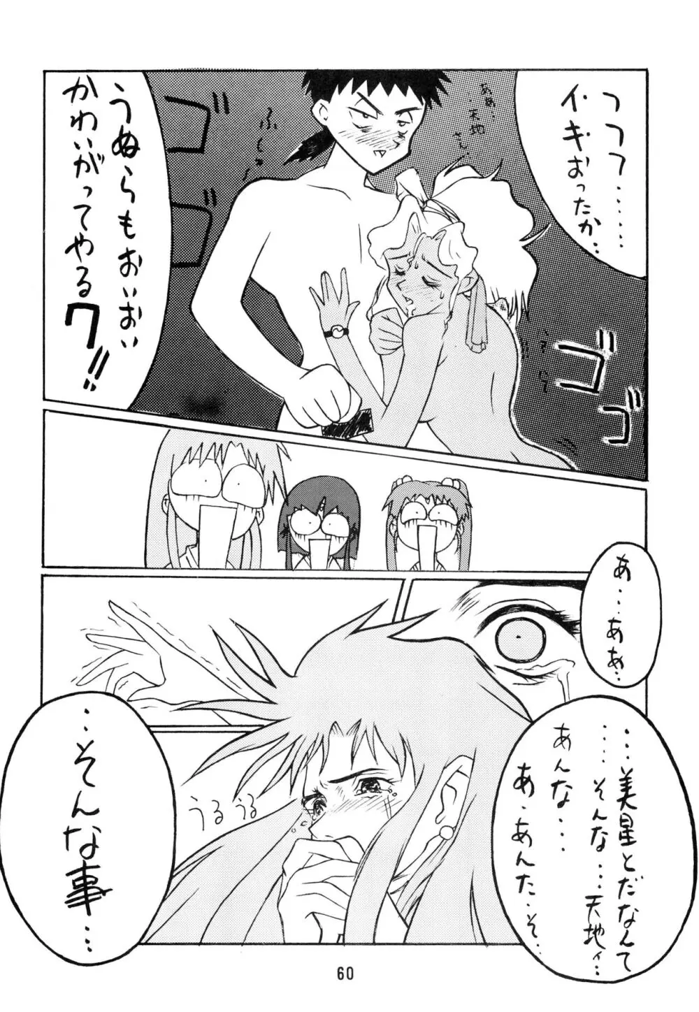 無用野郎AチームGORGEOUS - page64