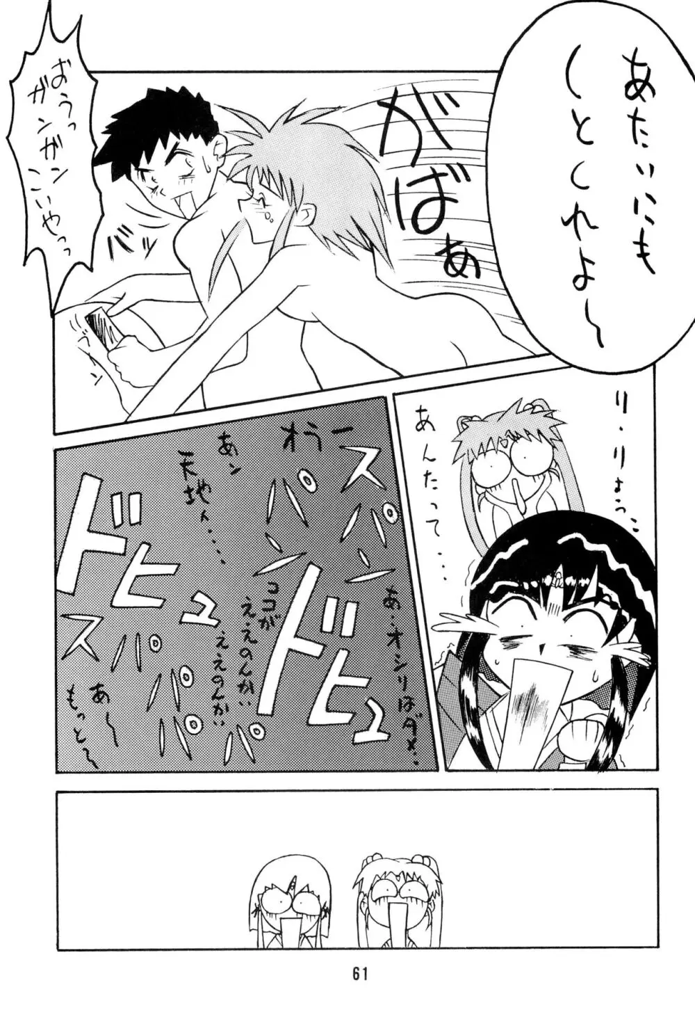 無用野郎AチームGORGEOUS - page65