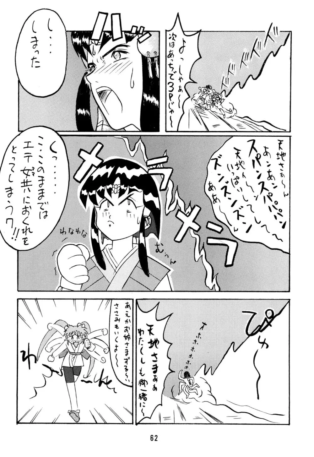 無用野郎AチームGORGEOUS - page66