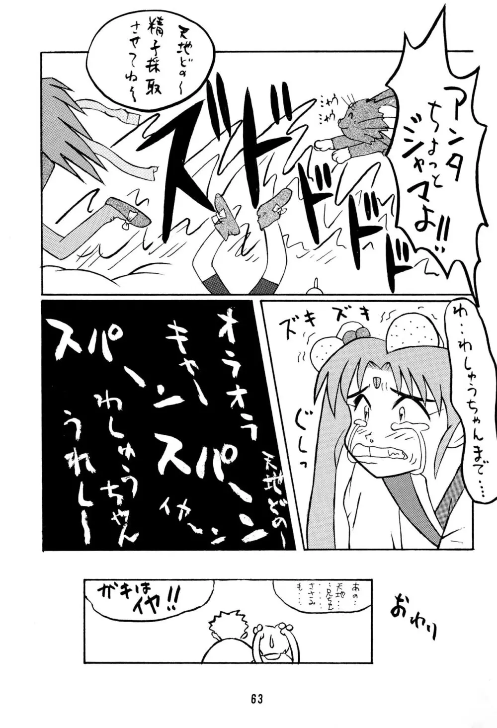 無用野郎AチームGORGEOUS - page67