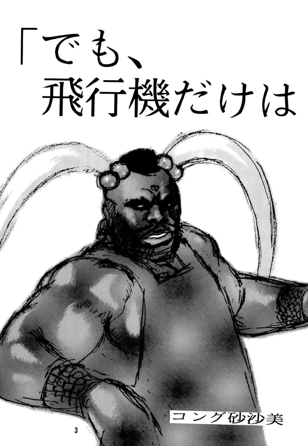 無用野郎AチームGORGEOUS - page7