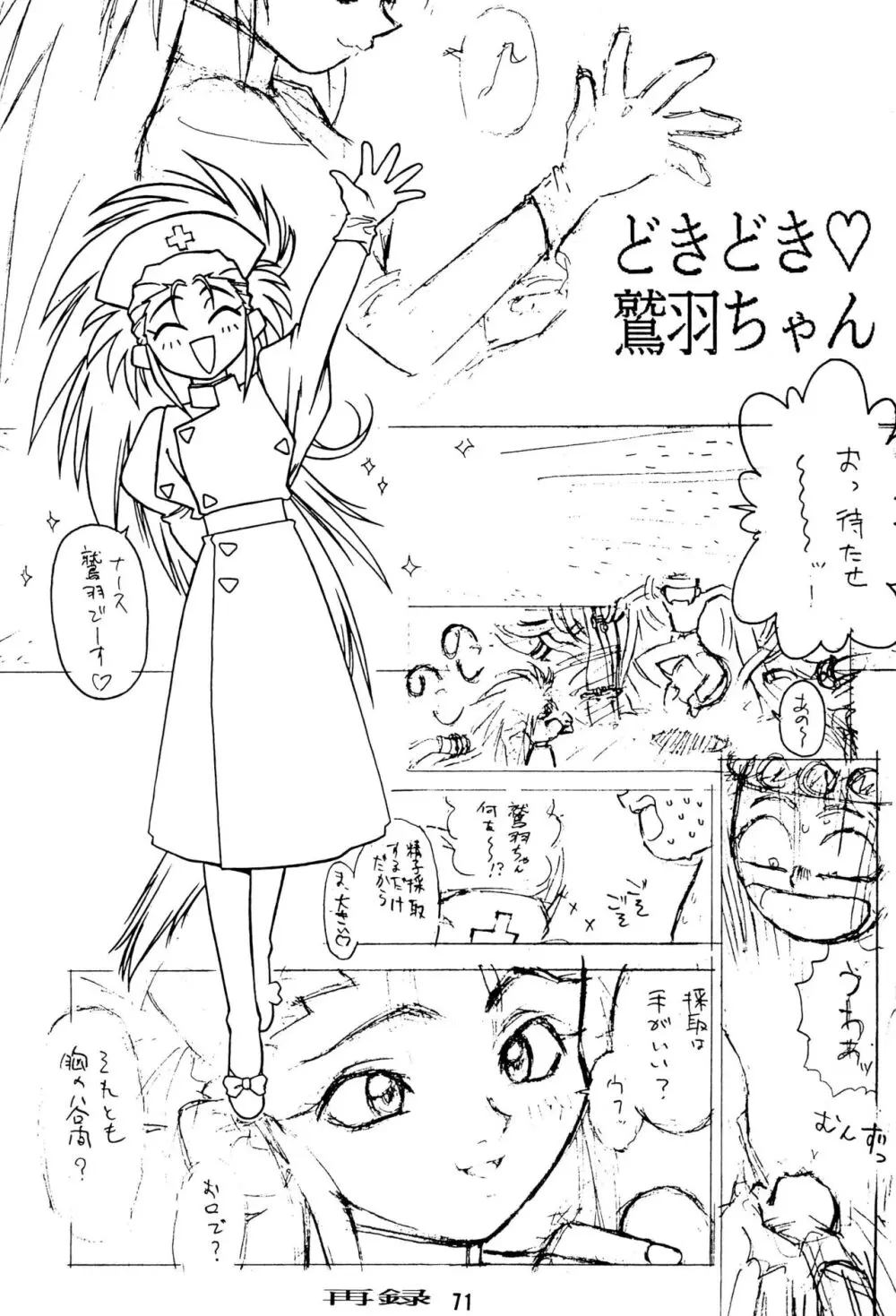 無用野郎AチームGORGEOUS - page75
