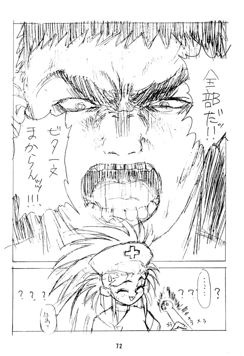 無用野郎AチームGORGEOUS - page76
