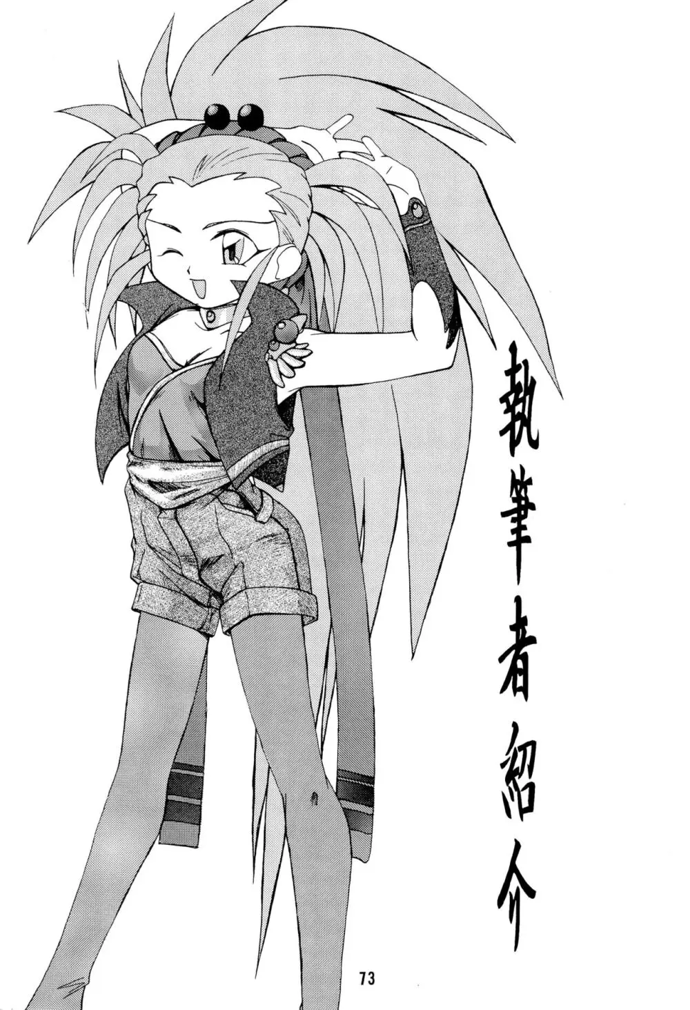無用野郎AチームGORGEOUS - page77
