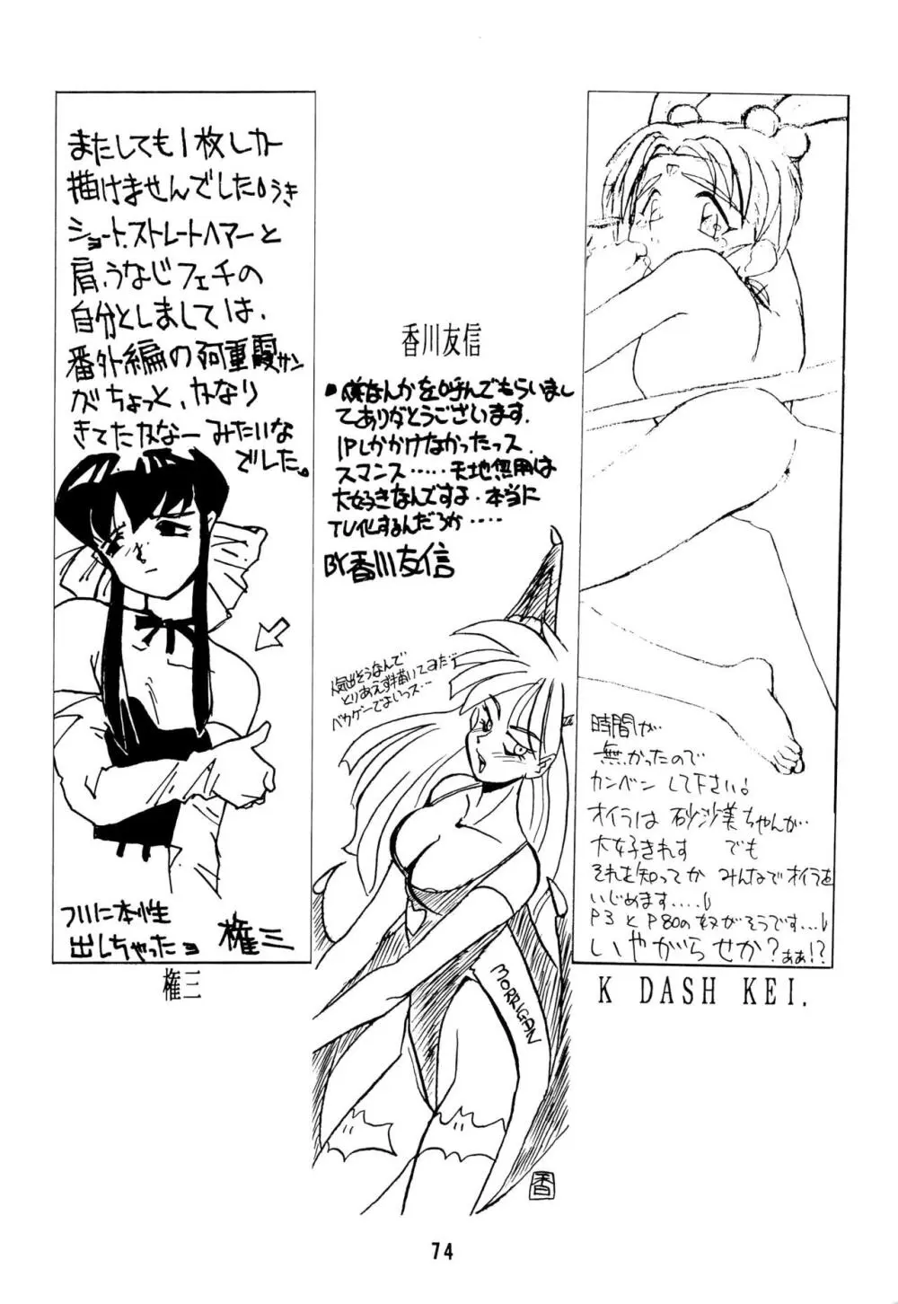 無用野郎AチームGORGEOUS - page78
