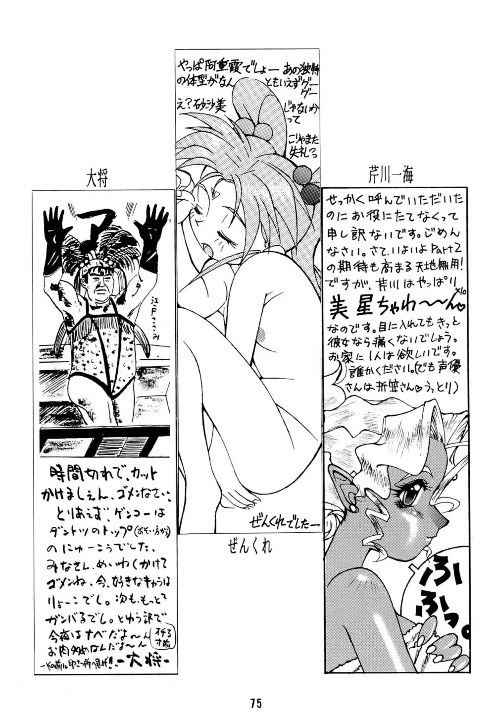 無用野郎AチームGORGEOUS - page79