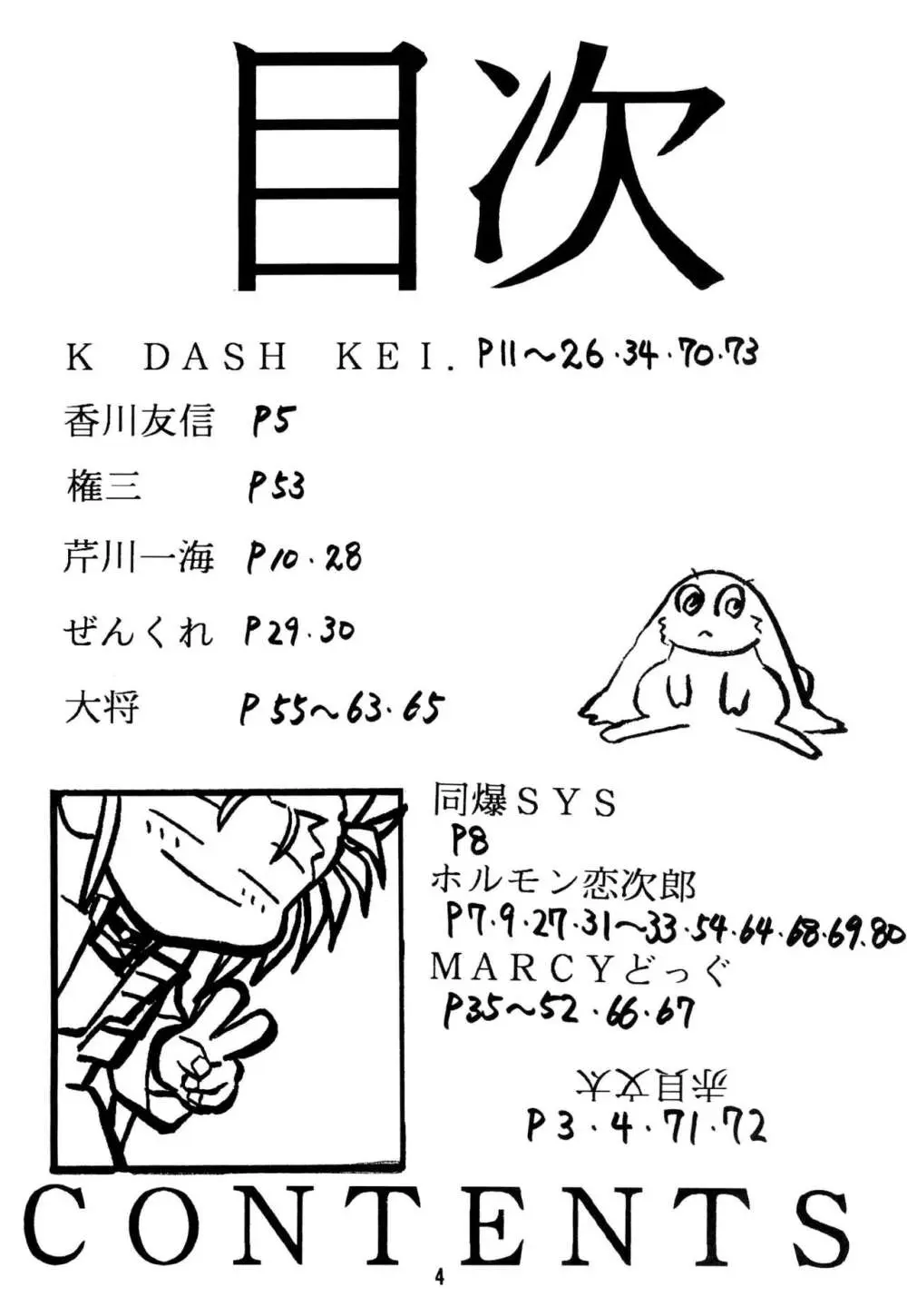 無用野郎AチームGORGEOUS - page8