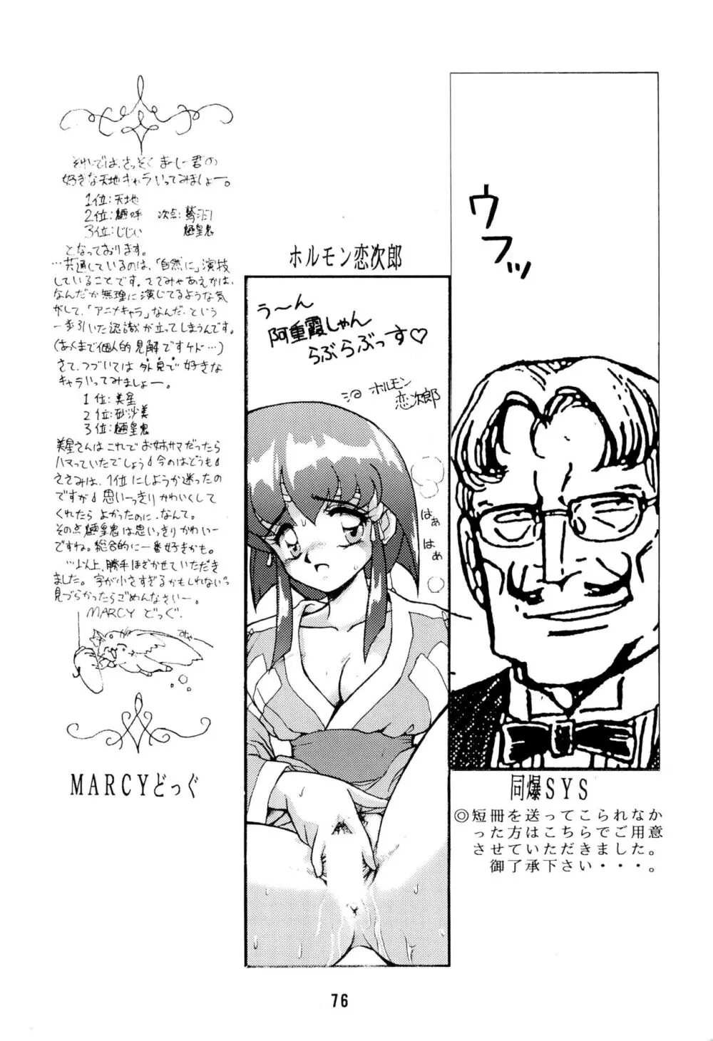 無用野郎AチームGORGEOUS - page80