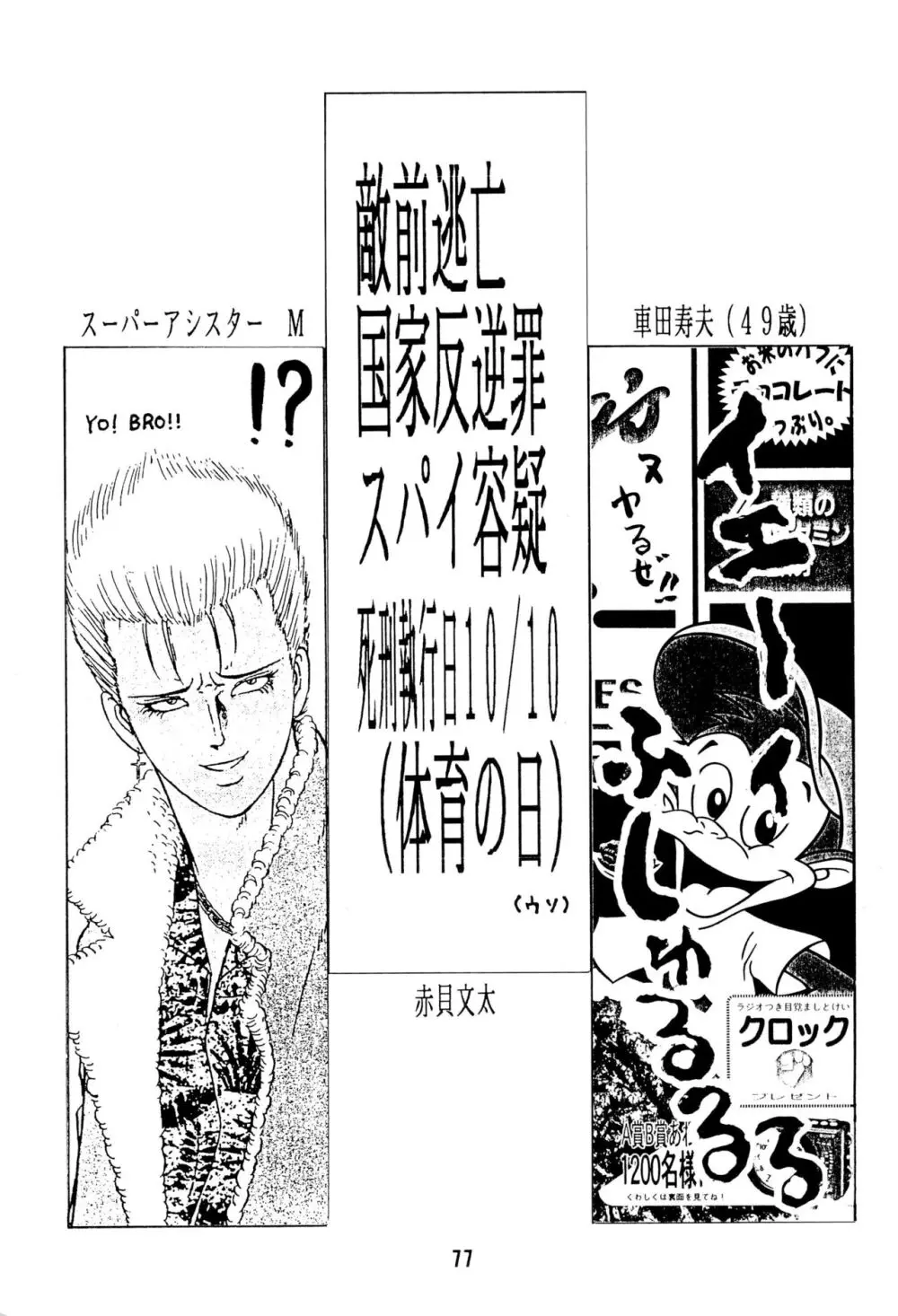 無用野郎AチームGORGEOUS - page81