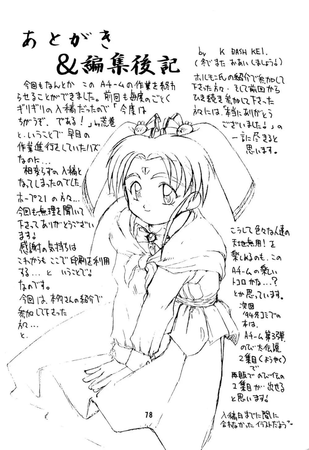 無用野郎AチームGORGEOUS - page82