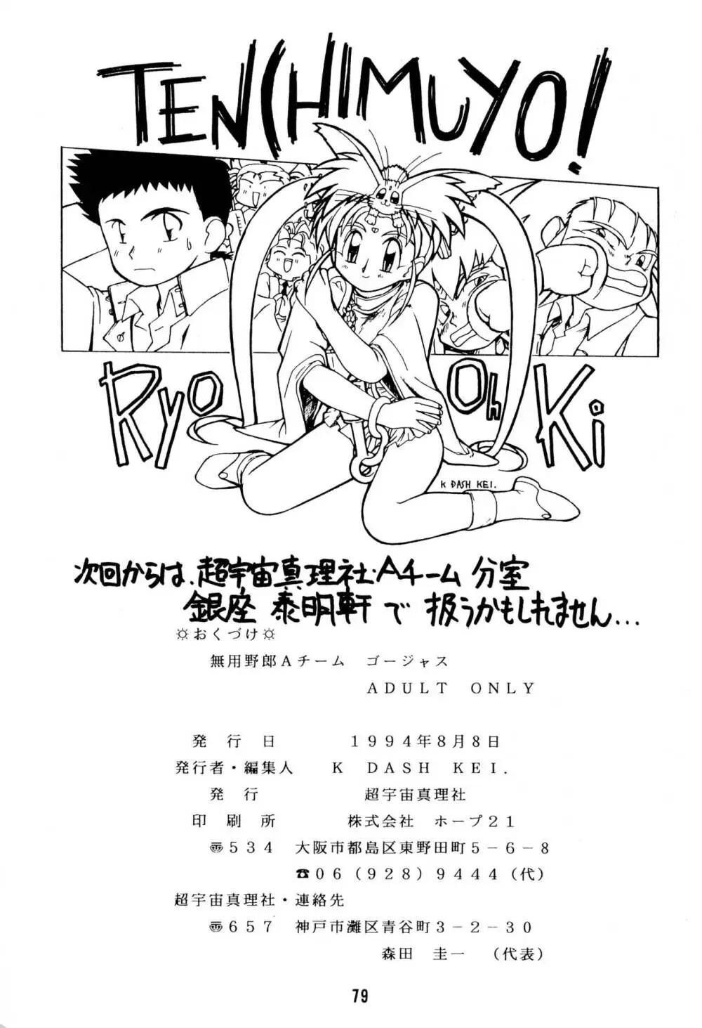 無用野郎AチームGORGEOUS - page83
