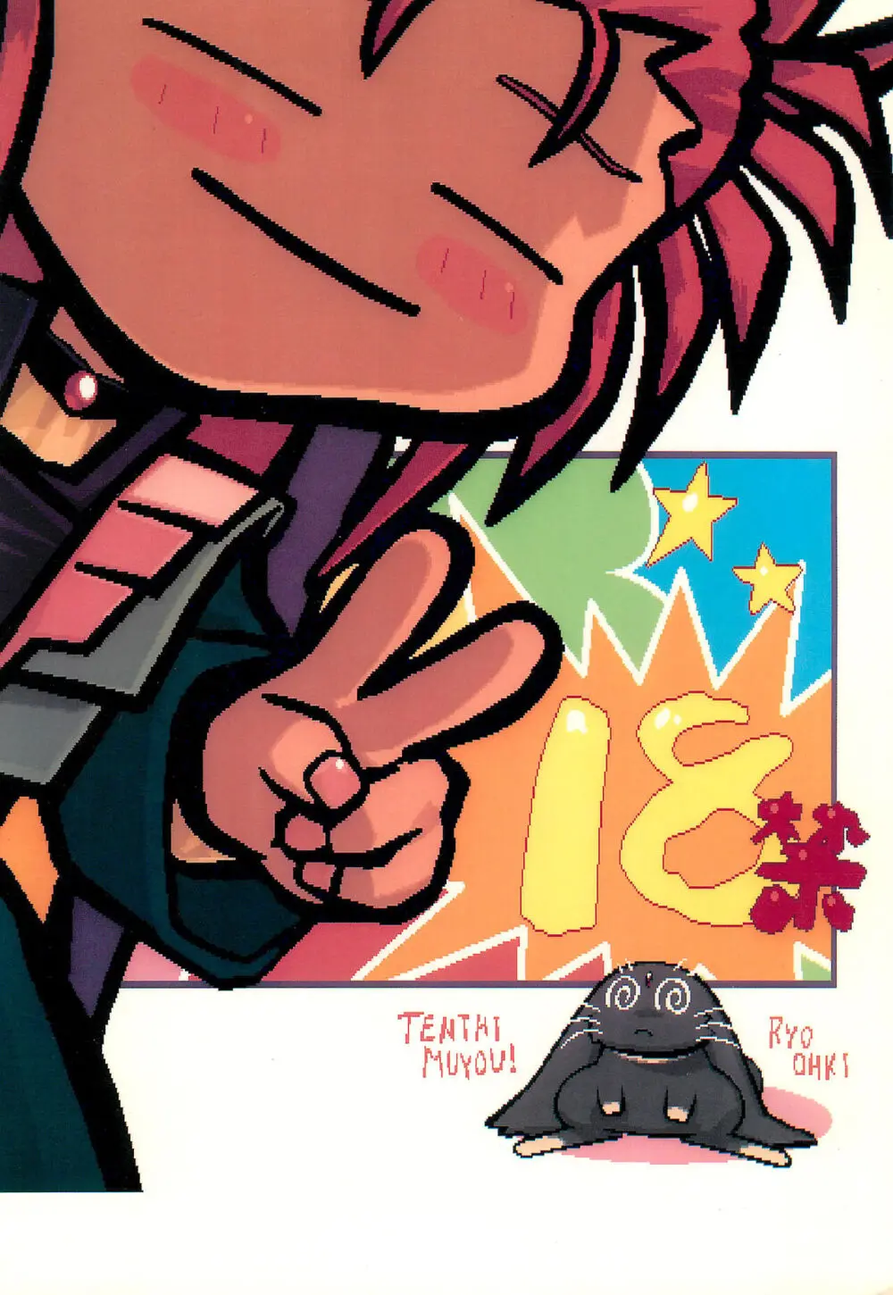 無用野郎AチームGORGEOUS - page86