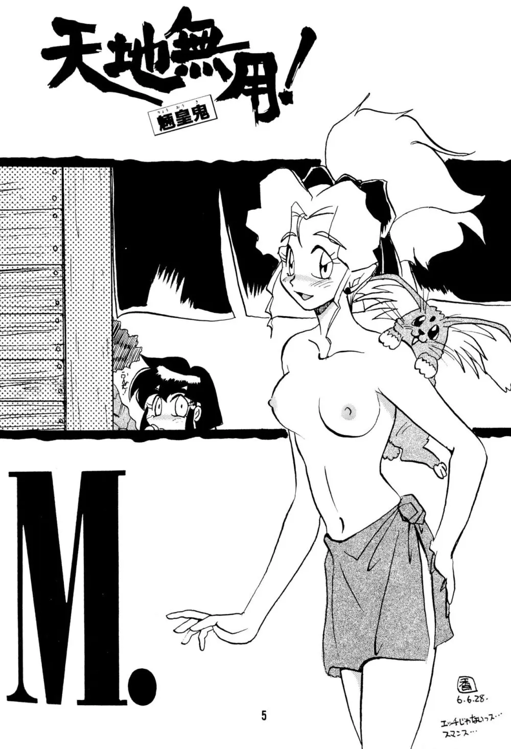 無用野郎AチームGORGEOUS - page9