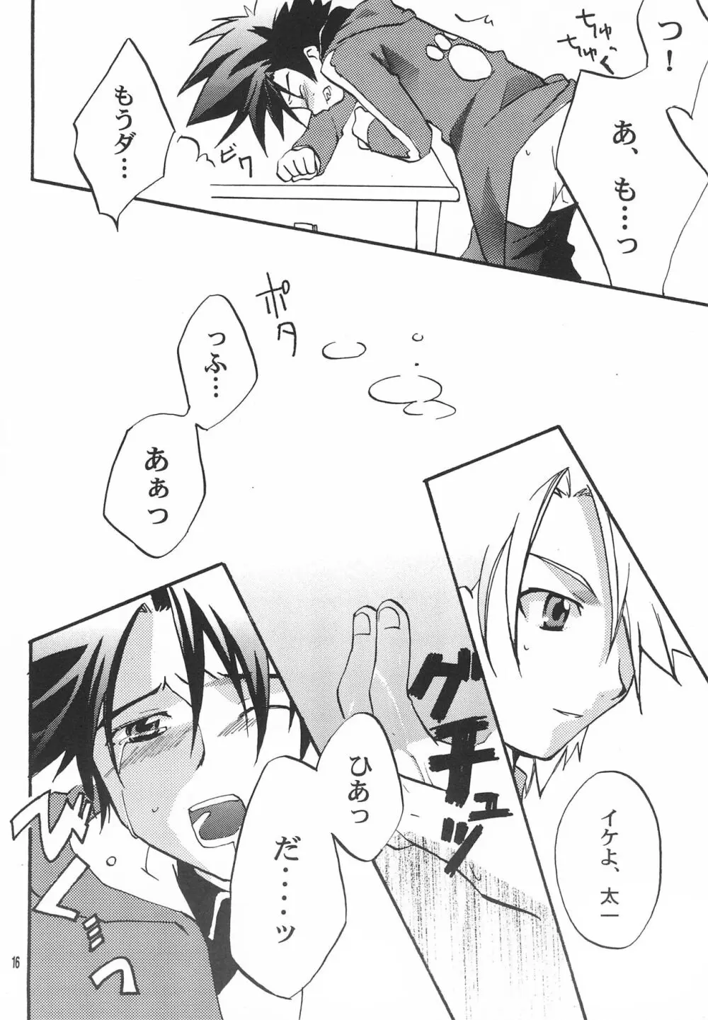 うつくしきさまざまの夢 - page18