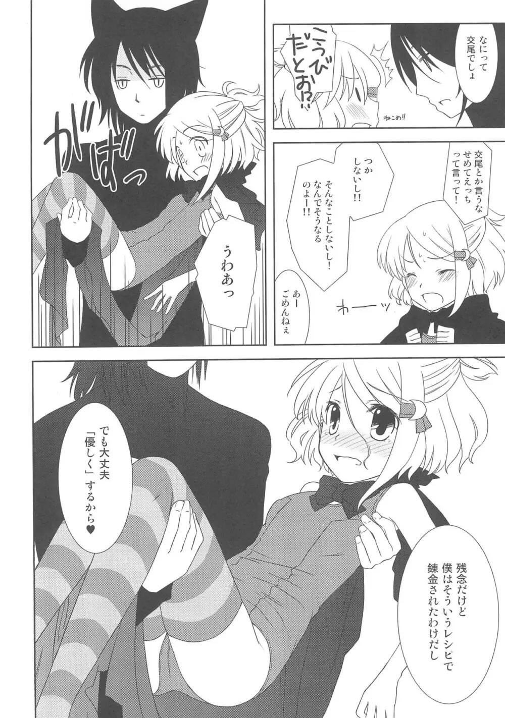 すきすく! - page12