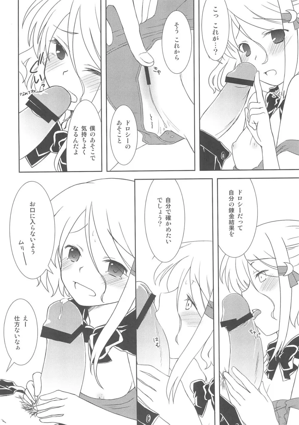 すきすく! - page16