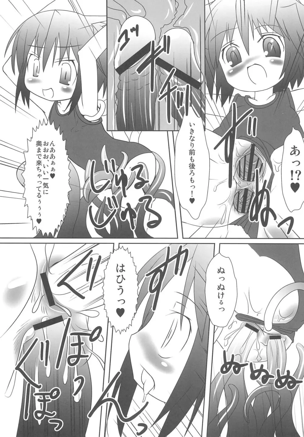 すきすく! - page29
