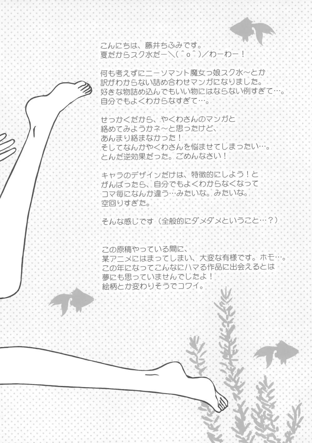 すきすく! - page4